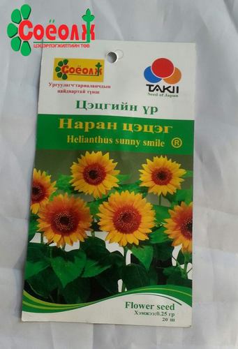 Наран цэцгийн үр, Naran tsetsgiin ur
